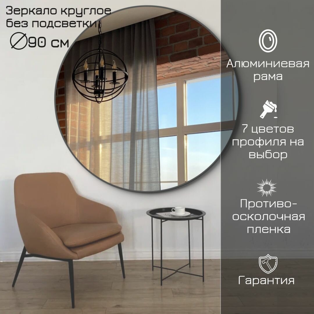 фото Зеркало круглое 70 см алюминиевая рама Черный без подсветки большое интерьерное настенное