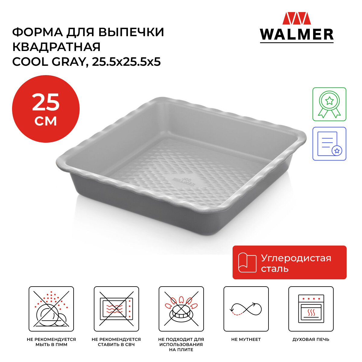 Форма для выпечки квадратная Walmer Cool Gray 25.5х25.5х5 см цвет серый