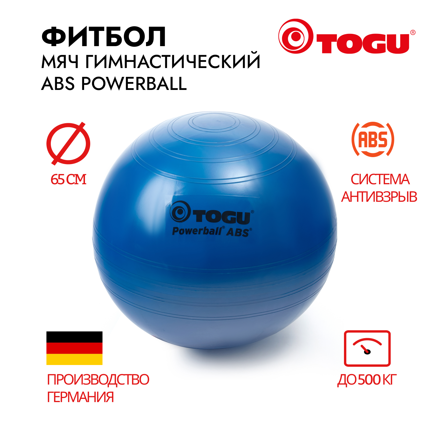 Гимнастический мяч TOGU ABS Powerball 65 см, синий