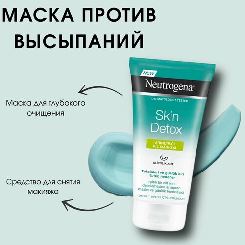 Neutrogena Маска очищающая для лица Skin Detox 2 в 1 990₽