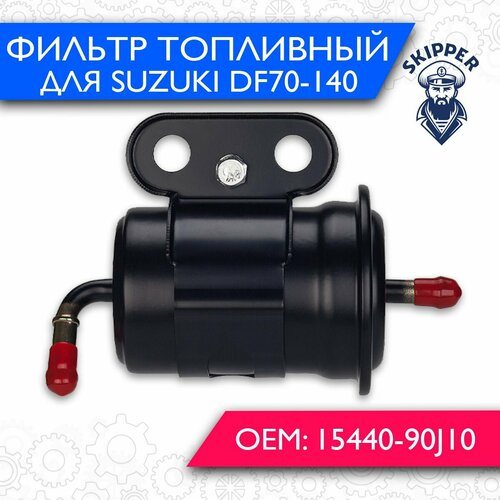 Фильтр топливный для Suzuki DF70-140 2057₽