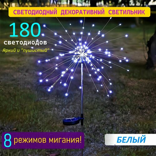 Уличный светодиодный светильник на солнечных батареях 180 DI 