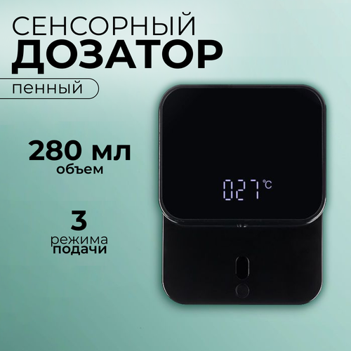 Дозатор сенсорный для мыла автоматический для ванной настенный черный 2600₽