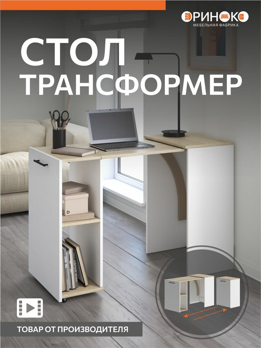 Стол трансформер письменный