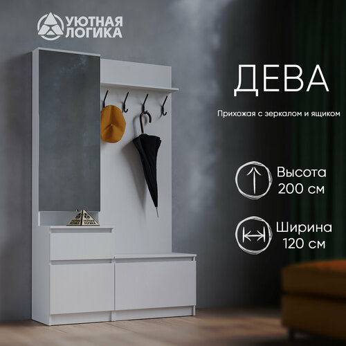 Прихожая для одежды уютная логика дева ВШ120 12002000380 мм с откидной дверцей вешалка 12212₽