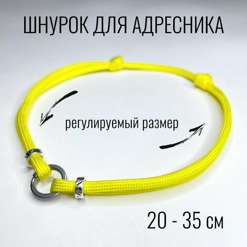 Шнурок для адресника Shani Workshop для собак, с кольцом и бусинами, желтый, 20-35 см