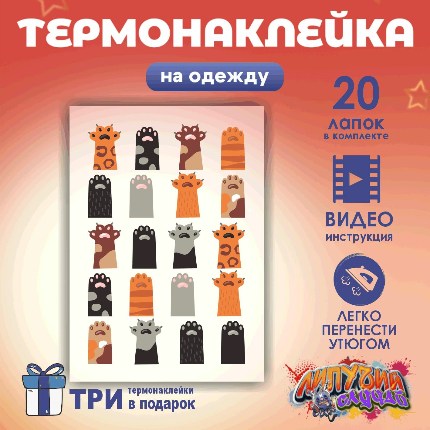 Термонаклейка на одежду Лапки с когтями рыжие