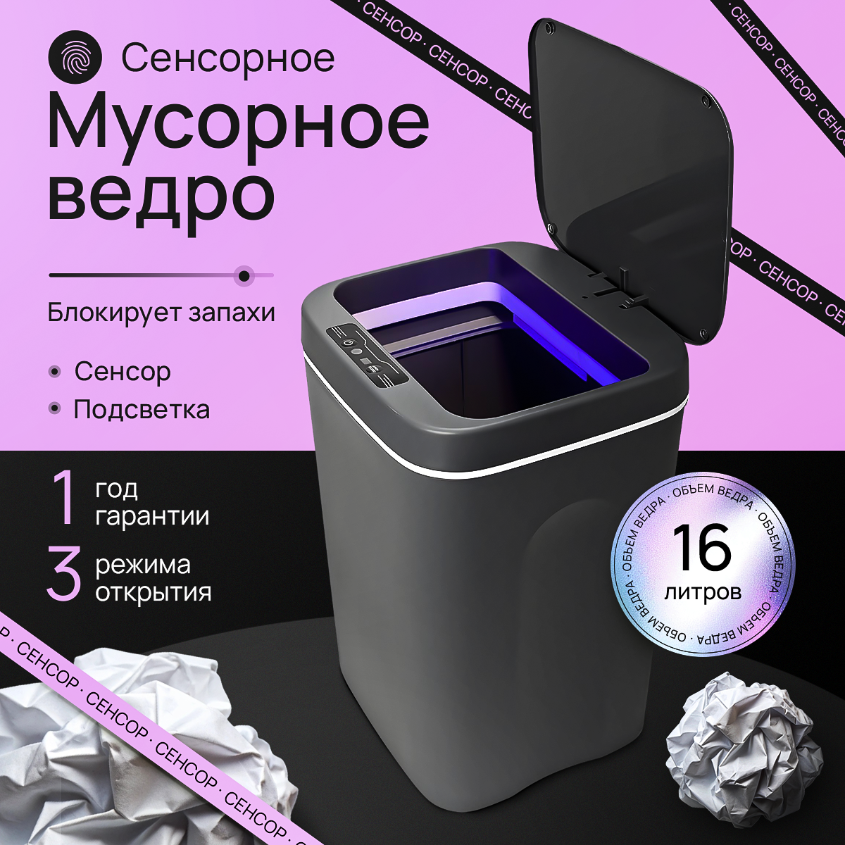Сенсорное мусорное ведро с крышкой, 16 литров, серое