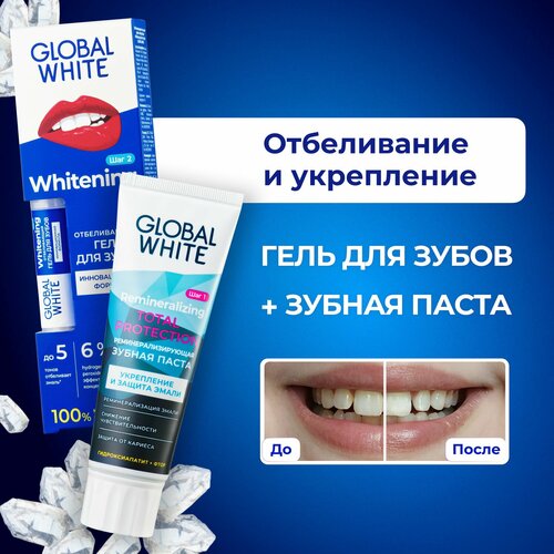 фото Набор для отбеливания зубов global white карандаш отбеливающий 5 мл + зубная паста реминерализирующая 100 гр