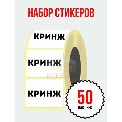 Наклейки кринж набор стикеров 58х40 мм прикол для вечеринок для школы для студентов 394₽