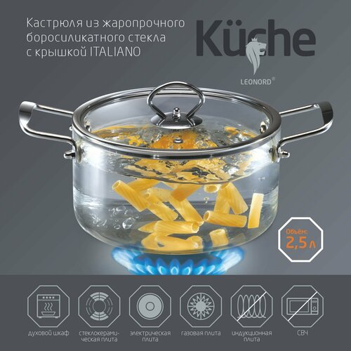 Кастрюля ITALIANO, объем 2,5 л, из жаропрочного боросиликатного стекла с крышкой с пароотводом
