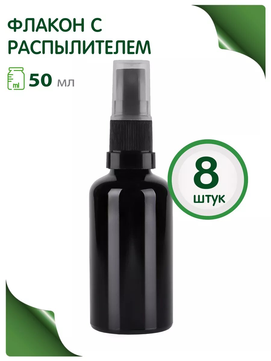 Дорожный флакон GREENEA, 8 шт., 50 мл, черный