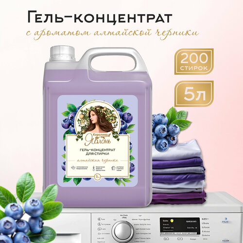 Гель для стирки белья Королева яблонь 