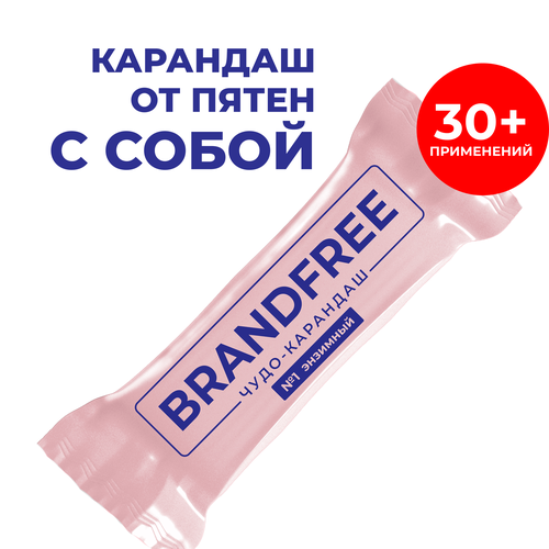 Энзимный карандаш-пятновыводитель BRANDFREE, универсальный отбеливатель для белья, обуви и мебели, 25 г