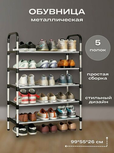 Изображение товара Обувница в прихожую открытая металлическая с полками Этажерка для обуви железная