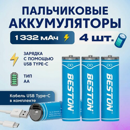 Изображение товара Аккумуляторные батарейки пальчиковые Li-Ion Beston AA с зарядкой по Type-C 2220 мач, комплект 4 шт (P2-02C-AA) Blue