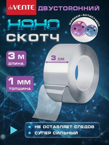 Изображение товара Нано скотч двухсторонний прозрачный 3 метра