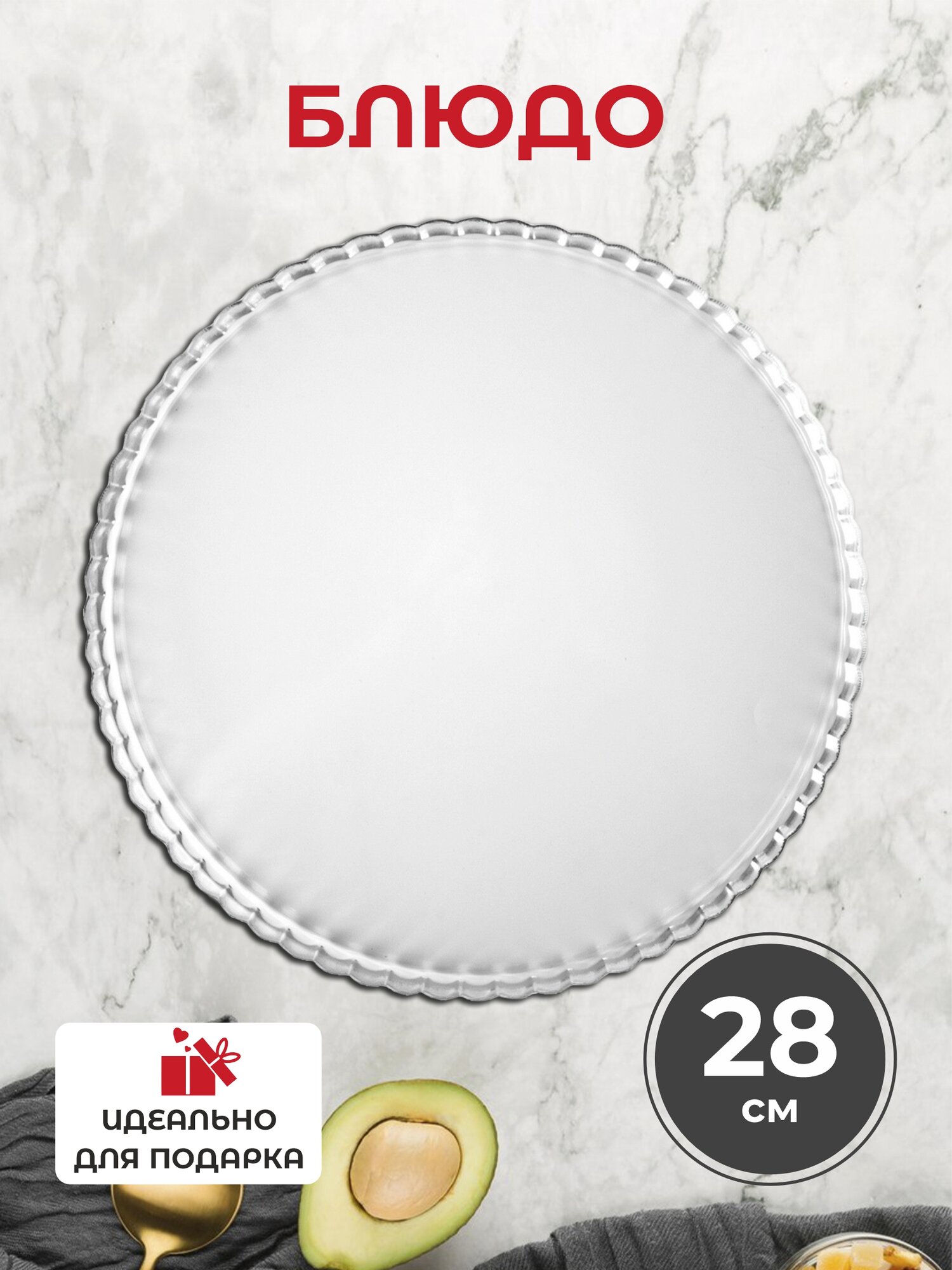 Блюдо сервировочное Patisserie 28см 10352В