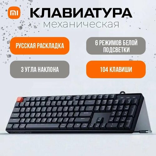 Клавиатура механическая Xiaomi Wired Mechanical Keyboard русская раскладка 6818₽