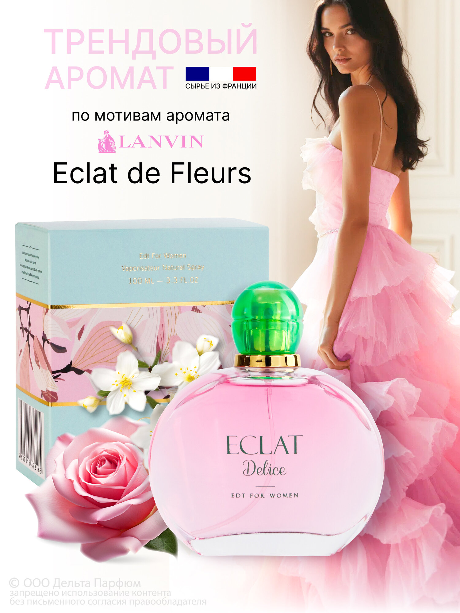 Туалетная вода женская Eclat Delice от Delta Parfum 100 мл Цветочный, фруктовый, мускусный аромат
