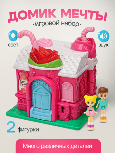 Изображение товара Игровой набор "Домик мечты"(световые и звуковые эффекты, 2 фигурки, на батарейках 3хАА в комплекте) 10х9x10,5 cм