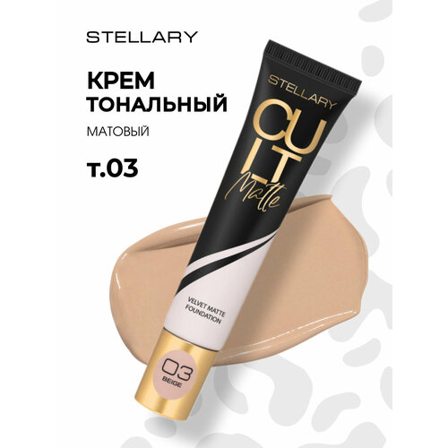 фото Тональный крем stellary матирующий cult matte foundation, тон 03 бежевый