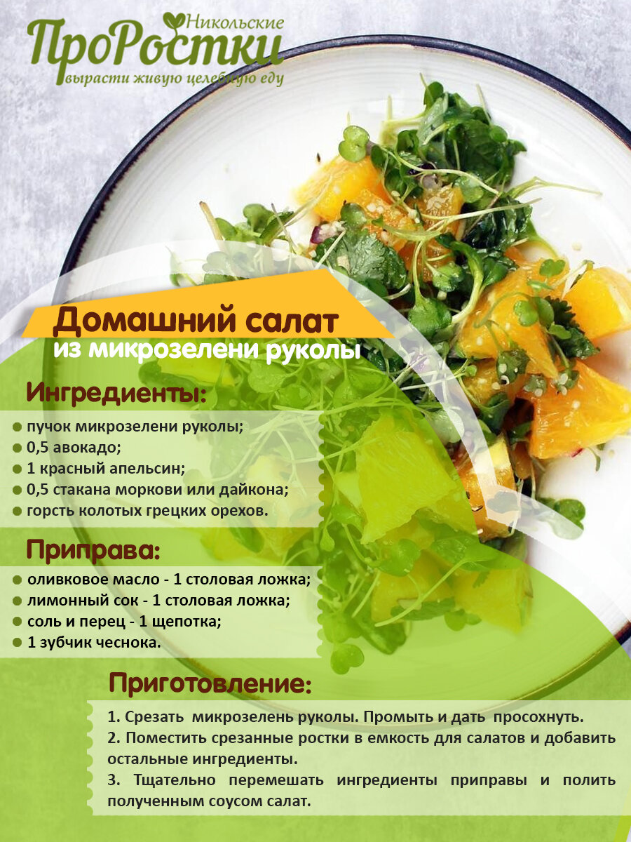 Руккола семена микрозелени для проращивания, 100 г — фото 1