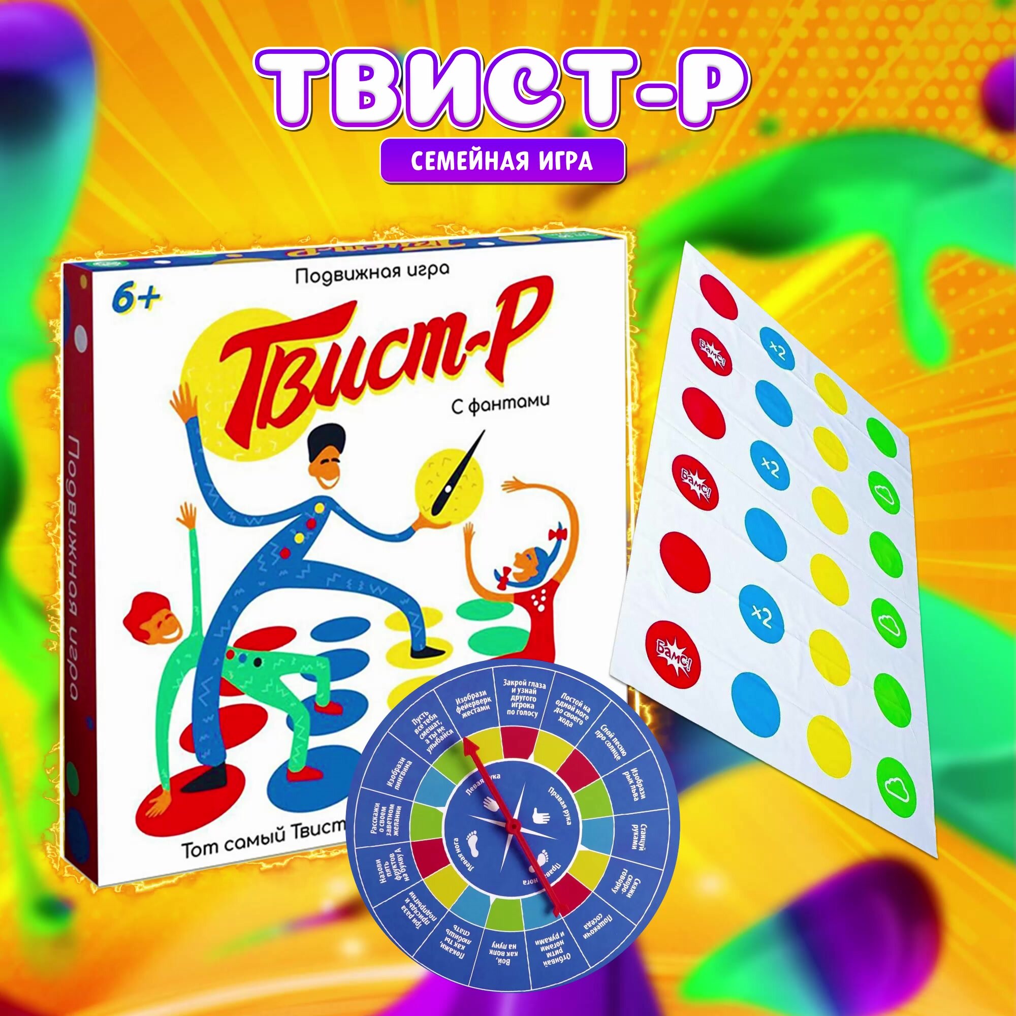 Настольная игра "Твист-р" подвижная с фантами, 6+, поле 180х120 см, от 2 игроков, ЛАС играс — фото 1