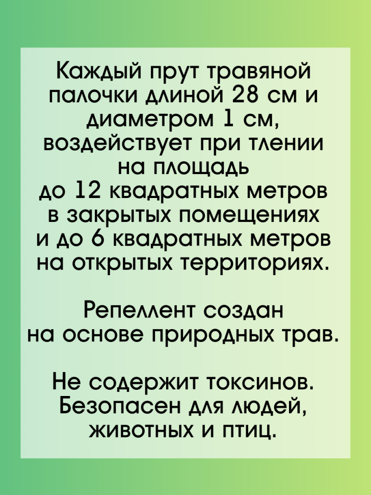 Картинки Средство Exmork, для уничтожения сеноедов, книжных вшей в доме, 28 см 10 палочек