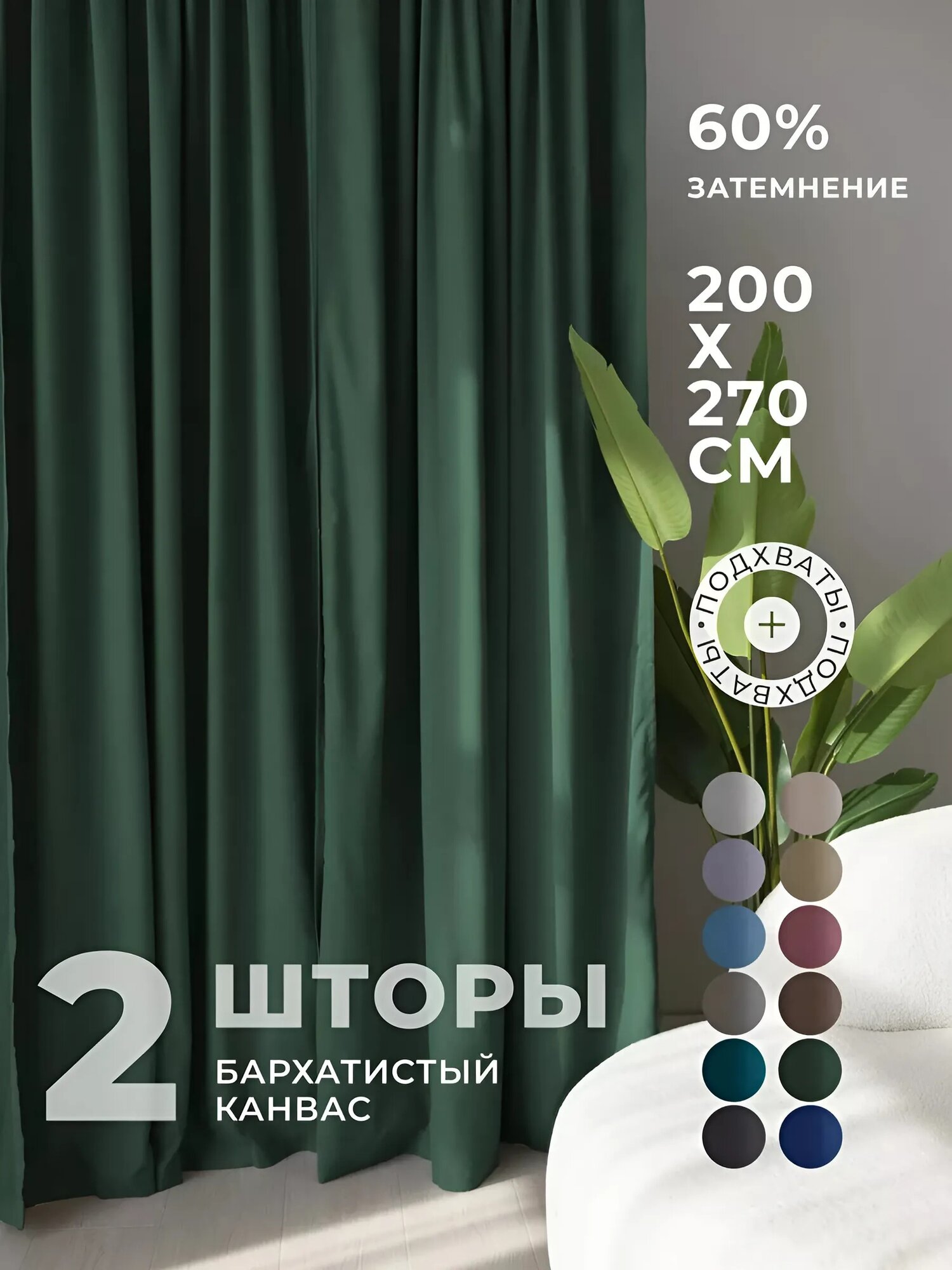 Шторы интерьерные для гостиной 200х270 см IRISHOME темно-зеленые
