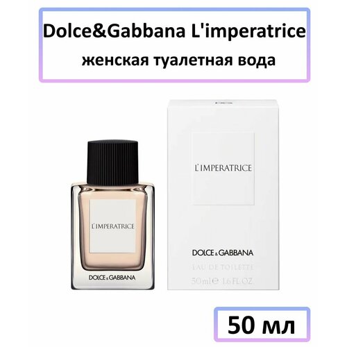 фото Edt туалетная вода dolce & gabbana by d&g « 3 l'imperatrice » : женские духи, 50 мл