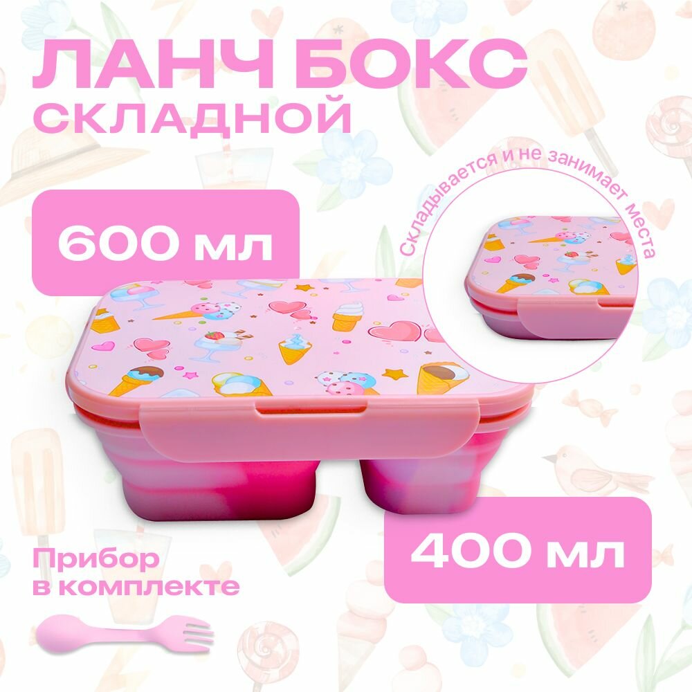 Ланч бокс/контейнер для еды с крышкой складной силиконовый 2 отделения с ложкой и вилкой