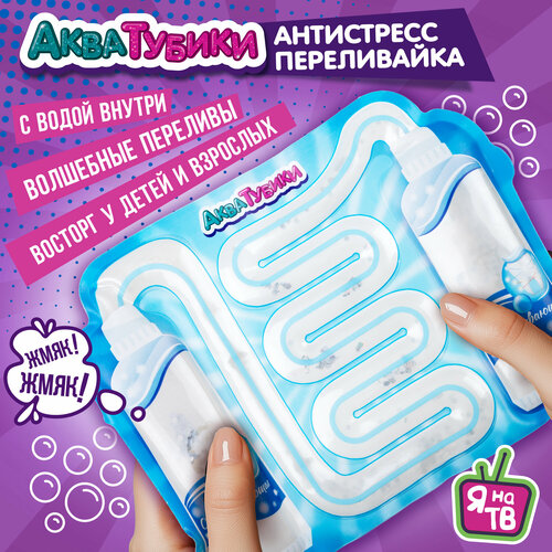 Антистресс для рук переливайка 1TOY Акватубики Зубная паста, скользун с водой внутри, для детей и взрослых