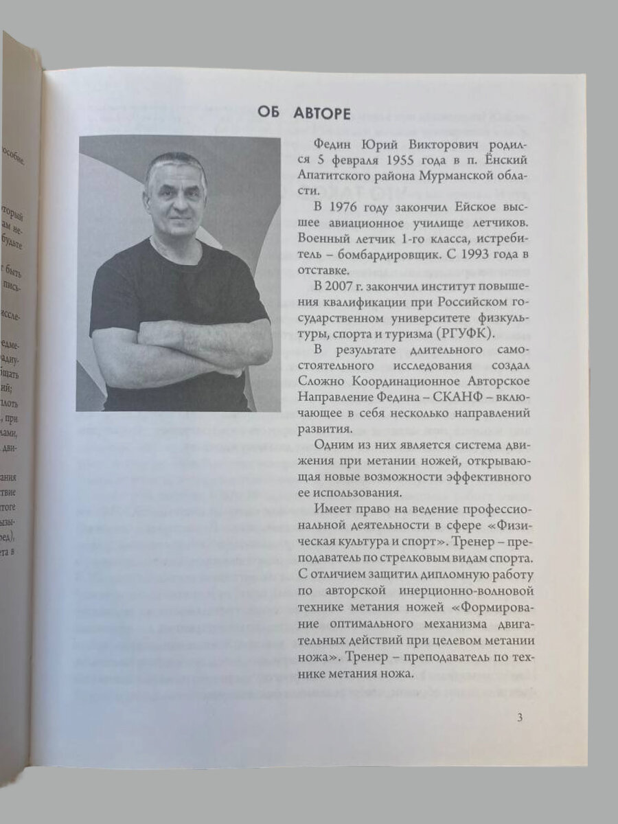 Метание ножей Федин. Инерционно-волновая техника Метания ножей. — фото 1