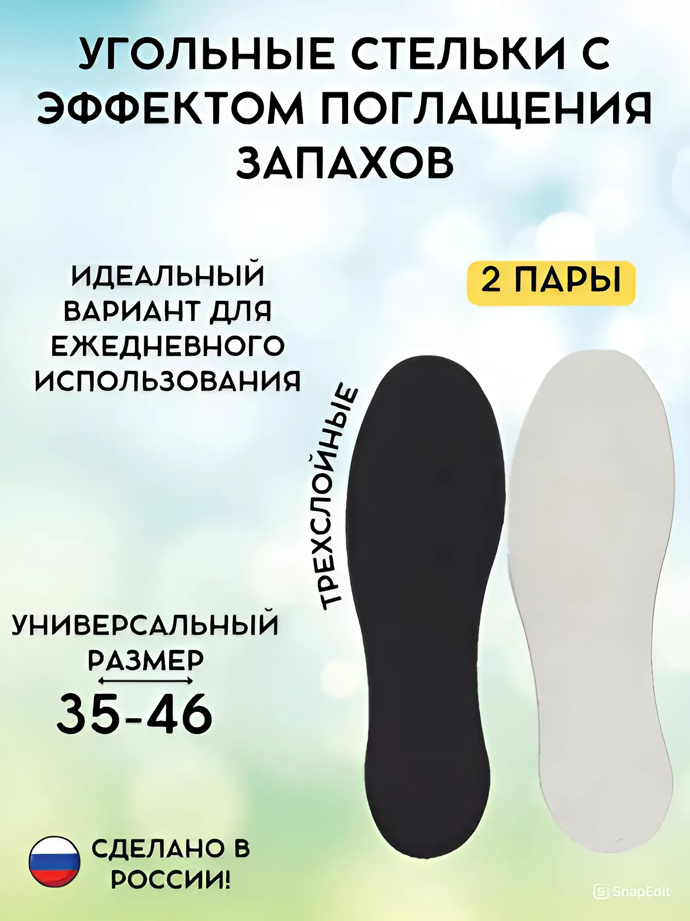 Стельки для обуви с активированным углем, комплект 2 пары, универсальный размер