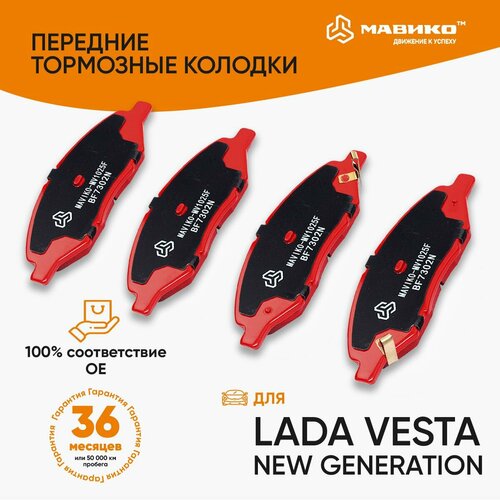 Тормозные колодки передние Лада Веста NG мавико OEM 8460013695 3200₽