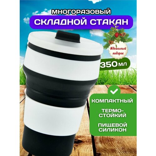 Стакан универсальный силиконовый складной с крышкой, стакан для кофе с крышкой многоразовый черный