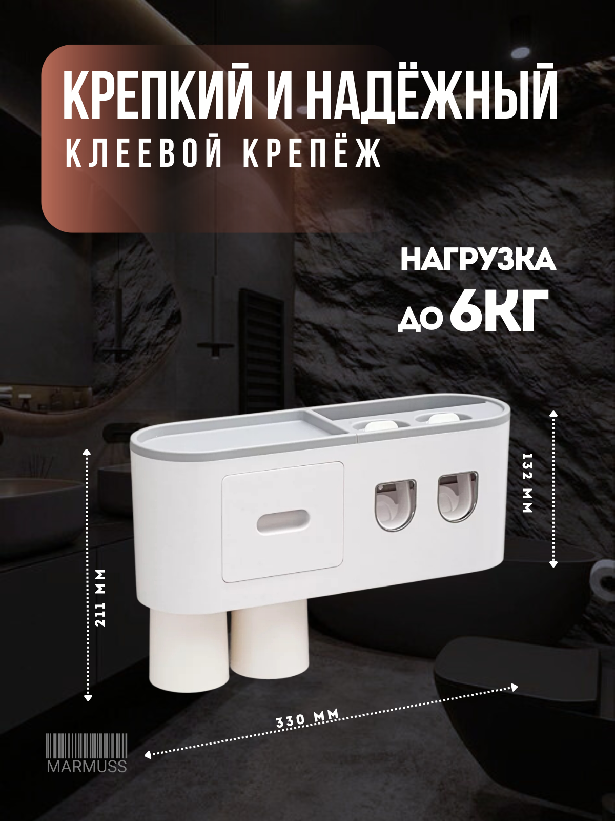 Дозатор Marmuss, органайзер для зубной пасты и щеток с полкой и выдвижным ящиком, два стаканчика, две зубные пасты — фото 1