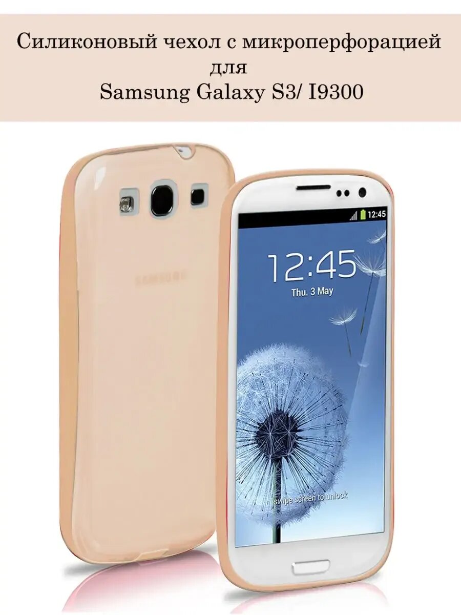 Чехол на Samsung Galaxy S3 i9300 SIII прозрачный силиконовый