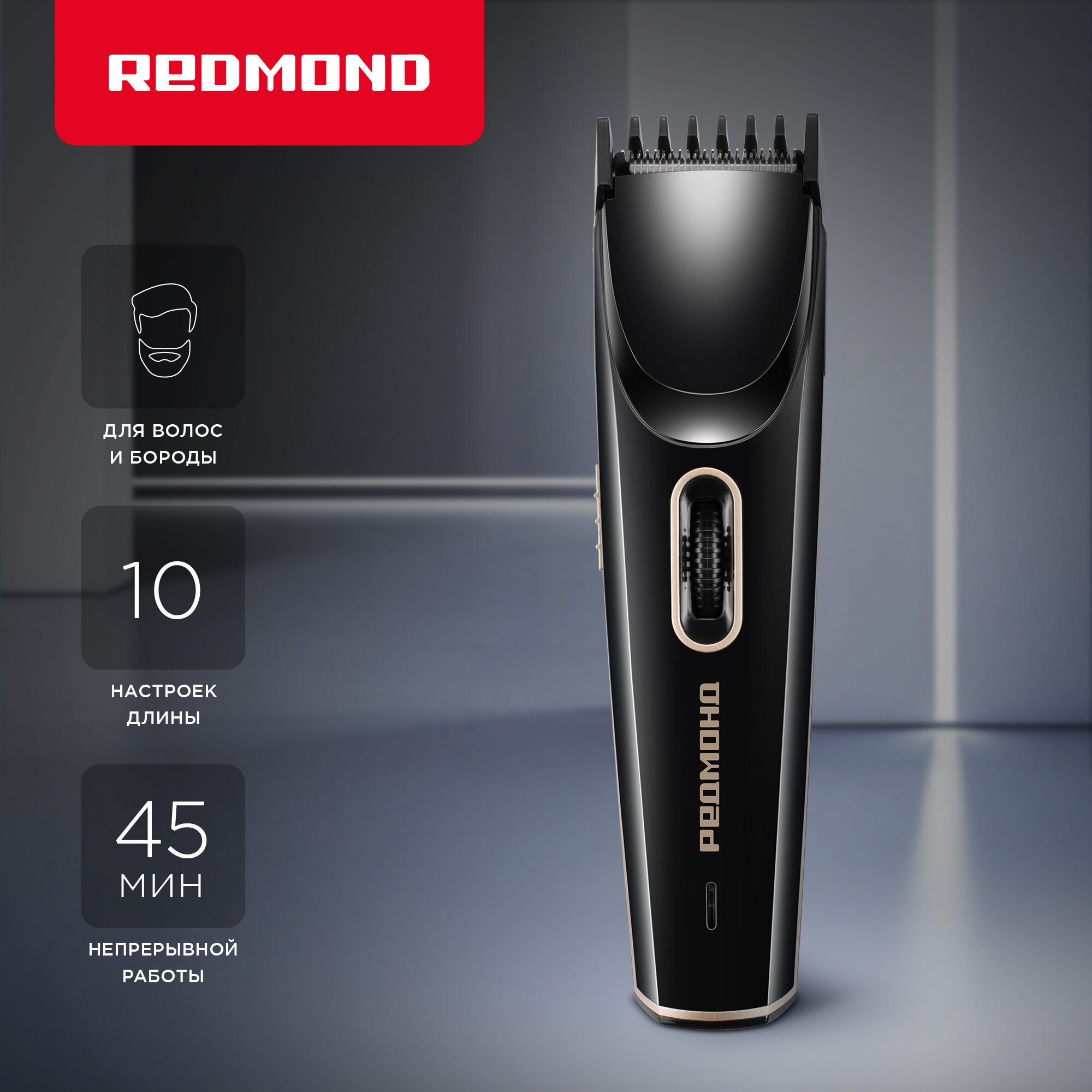 Машинка для стрижки волос REDMOND RHC-6202, работает от сети и от аккумулятора