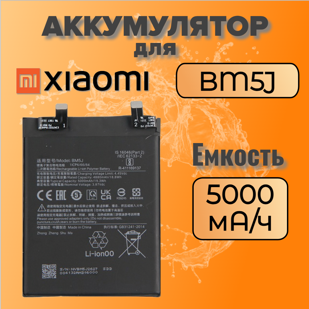 Аккумулятор для Xiaomi BM5J (Xiaomi 12T / Xiaomi 12T Pro)