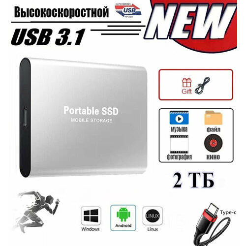 Внешний жесткий диск 2TB SSD интерфейс USB 30 серебристый 2299₽