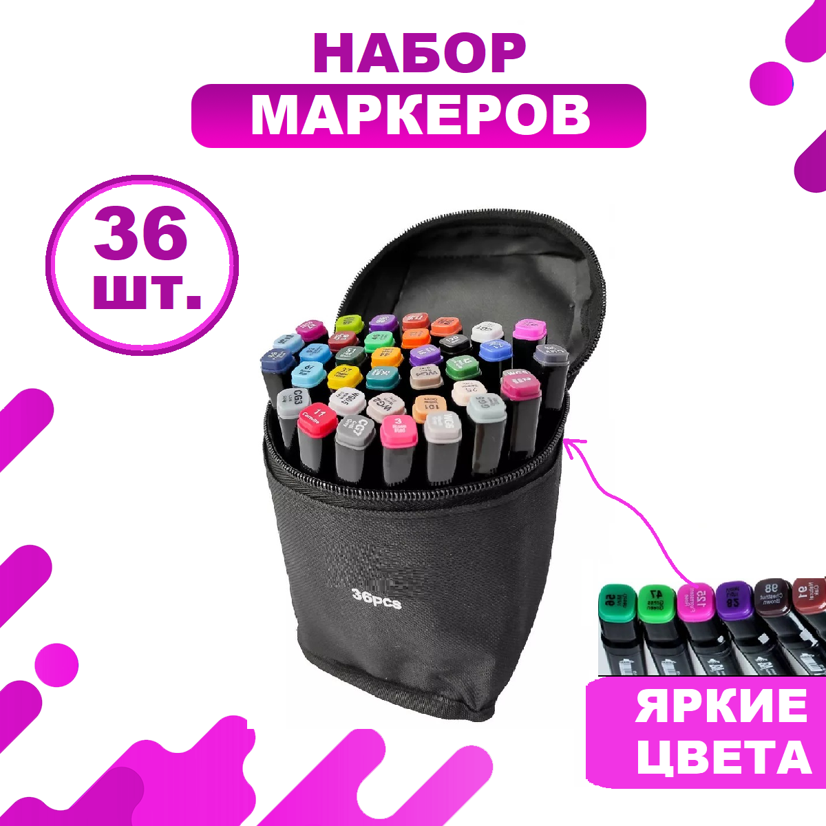 Маркеры (фломастеры) для скетчинга 36 штук (цветов) / (набор профессиональных двухсторонних скетч маркеров в чехле