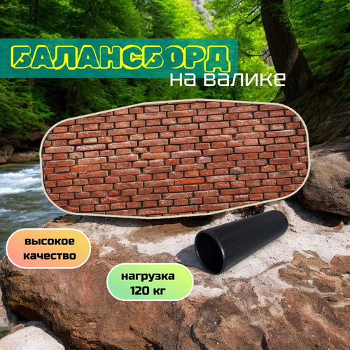 Балансборд Нейротренажер Балансир для детей и взрослых 2990₽