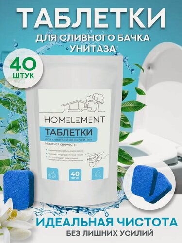 Изображение товара Таблетки для сливного бачка унитаза, 40 штук