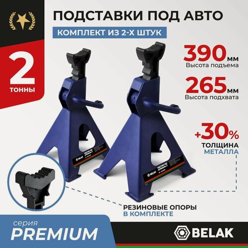 Изображение товара Стойка страховочная БелАК PREMIUM BAK.39004, 2 т, гребенчатый упор, синяя, 4900 г