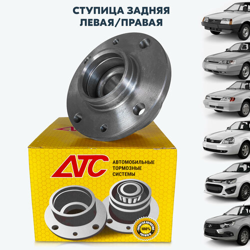 Ступица задняя АТС ВАЗ 2108-992110-2112 2113-2115 Приора Калина Гранта в сборе с подшипником 0003 1790₽