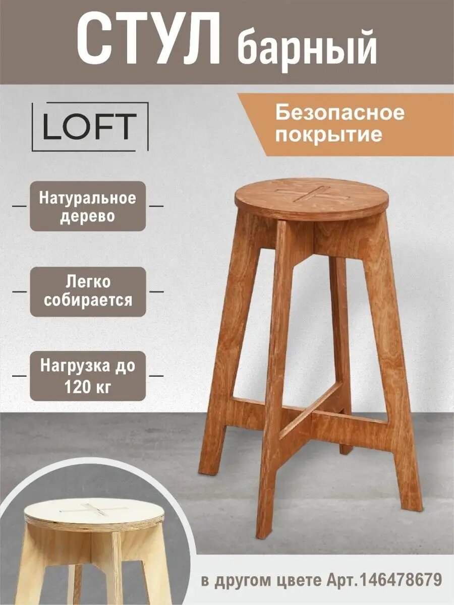 Барный стул лофт деревянный, стул кухонный