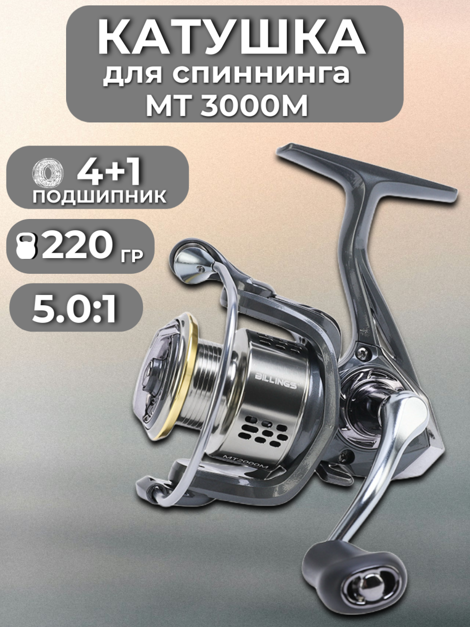 Катушка рыболовная MT3000M шпуля, безынерционная для фидерного удилища / карповая, легкая для спиннинга