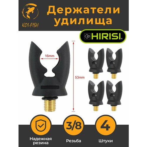 Держатель удилища 4шт АC137 черный крепление для удочки фиксатор на стойке рыболовный 880₽